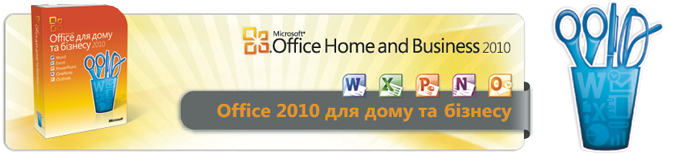 Новый Office 2010 